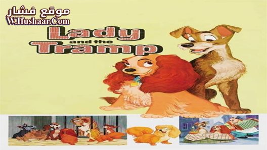فيلم Lady and the Tramp 1955 مترجم