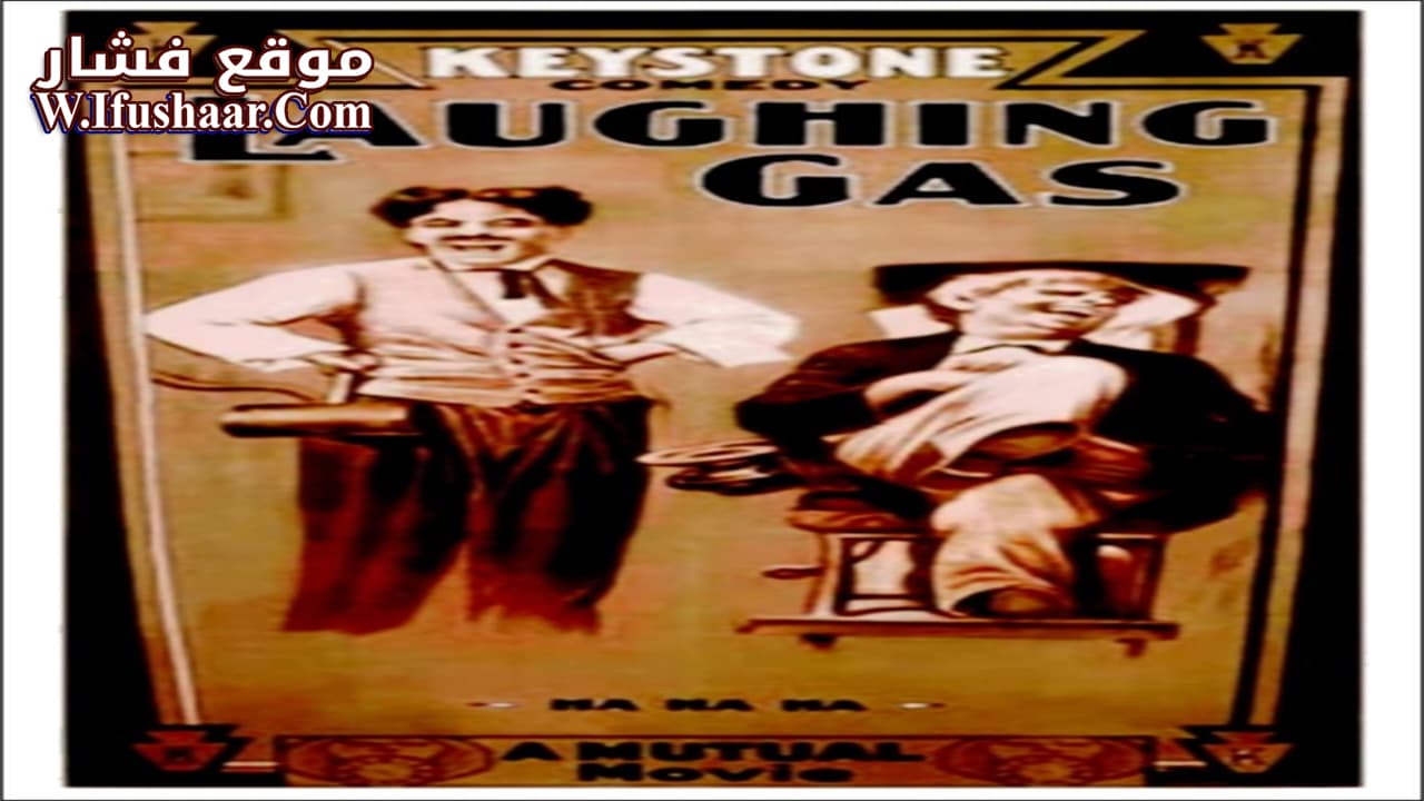فيلم Laughing Gas 1914 مترجم
