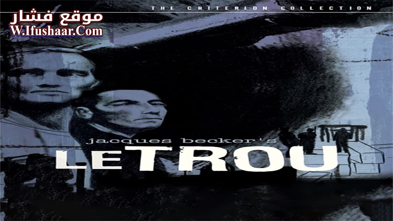 فيلم Le Trou 1960 مترجم