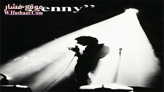 فيلم Lenny 1974 مترجم