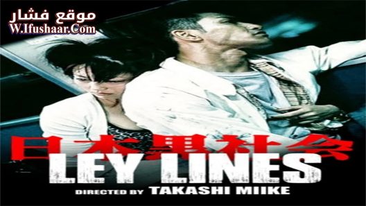 فيلم Ley Lines 1999 مترجم