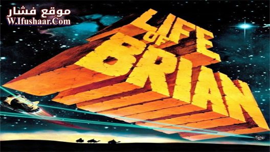فيلم Life of Brian 1979 مترجم