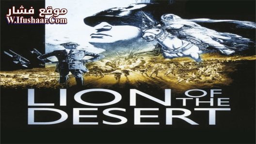 فيلم Lion of the Desert 1981 مترجم