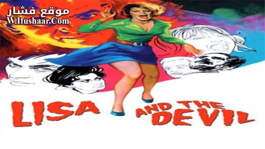 فيلم Lisa and the Devil 1973 مترجم