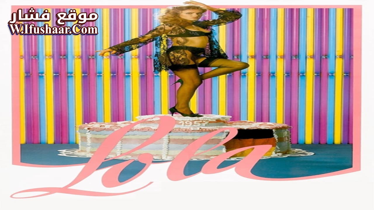 فيلم Lola 1981 مترجم