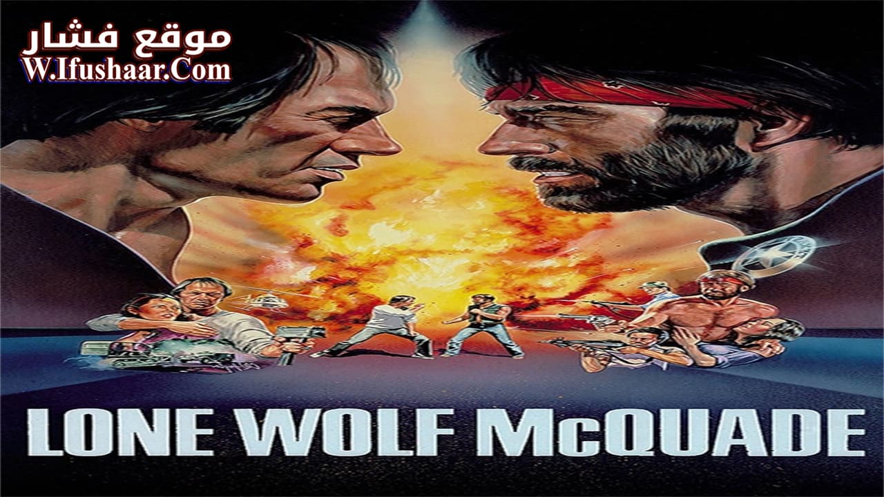 فيلم Lone Wolf McQuade 1983 مترجم