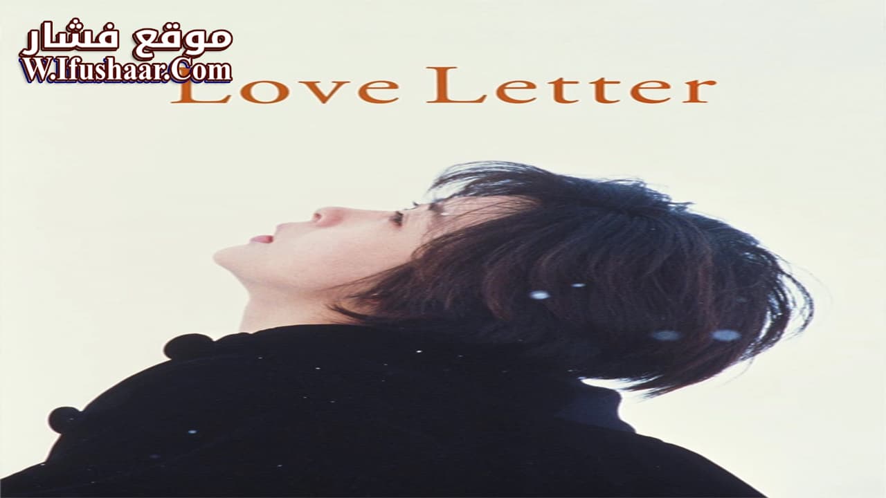 فيلم Love Letter 1995 مترجم