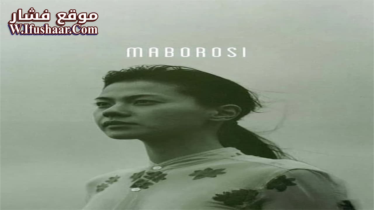 فيلم Maborosi 1995 مترجم