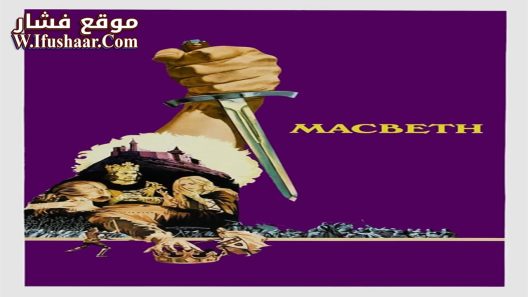 فيلم Macbeth 1971 مترجم