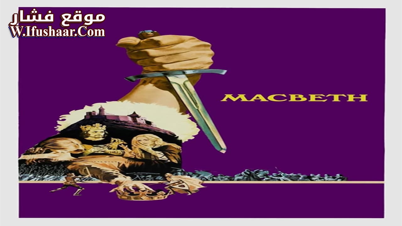 فيلم Macbeth 1971 مترجم