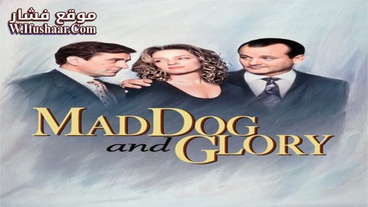 فيلم Mad Dog and Glory 1993 مترجم