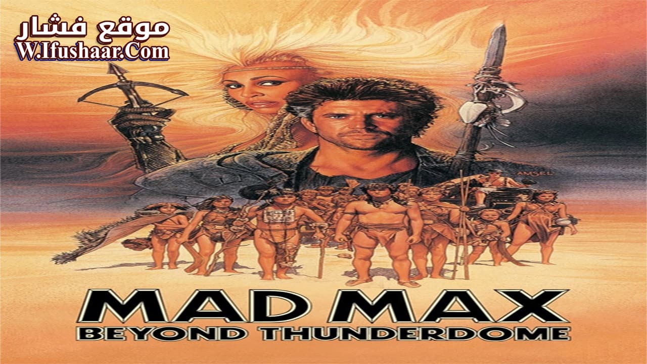 فيلم Mad Max Beyond Thunderdome 1985 مترجم