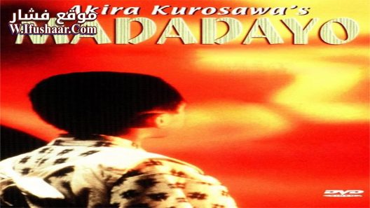 فيلم Madadayo 1993 مترجم