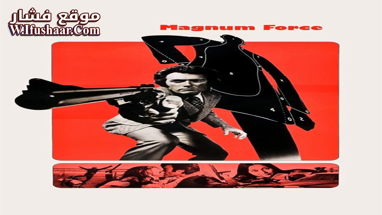 فيلم Magnum Force 1973 مترجم