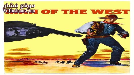 فيلم Man of the West 1958 مترجم