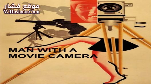 فيلم Man with a Movie Camera 1929 مترجم