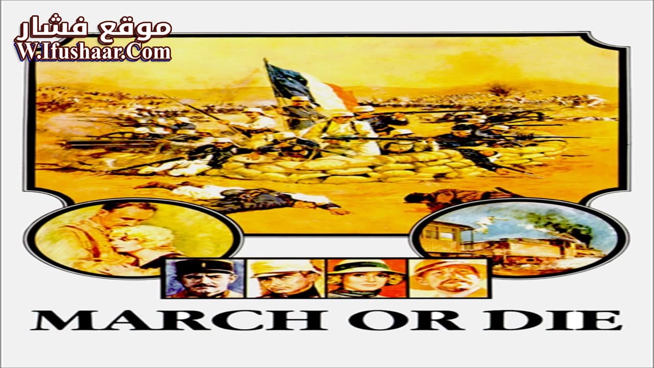 فيلم March or Die 1977 مترجم