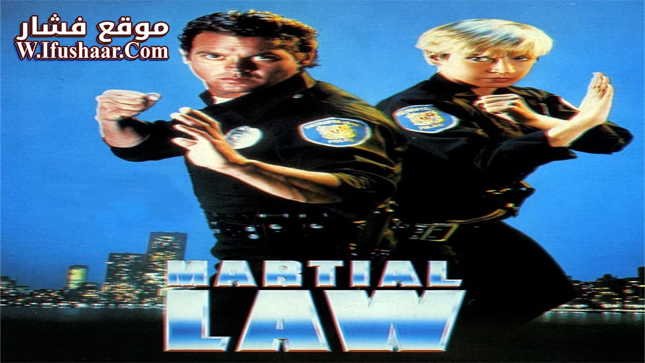 فيلم Martial Law 1990 مترجم
