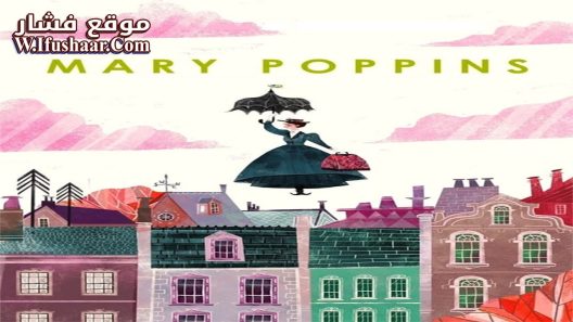 فيلم Mary Poppins 1964 مترجم