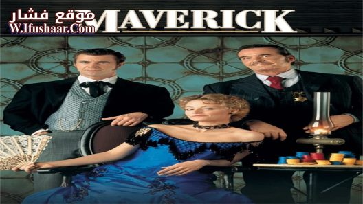 فيلم Maverick 1994 مترجم