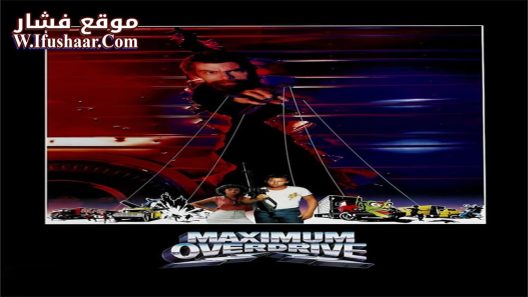 فيلم Maximum Overdrive 1986 مترجم