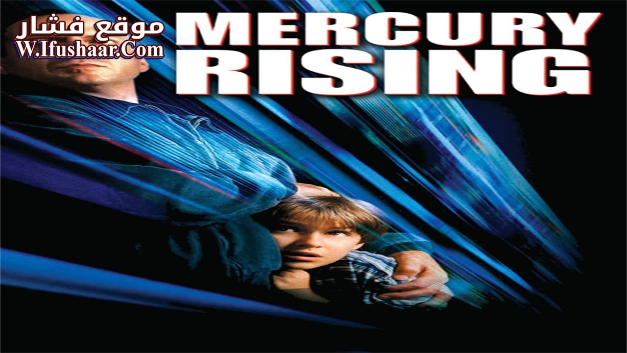فيلم Mercury Rising 1998 مترجم