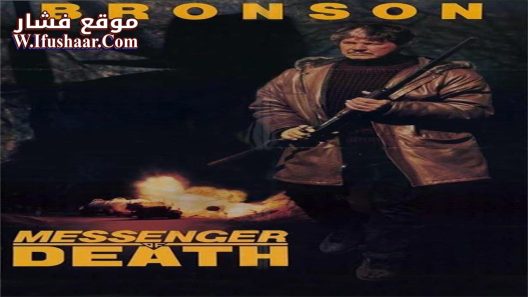 فيلم Messenger of Death 1988 مترجم