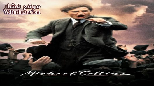 فيلم Michael Collins 1996 مترجم