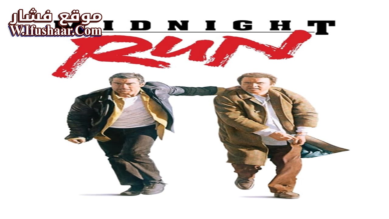 فيلم Midnight Run 1988 مترجم