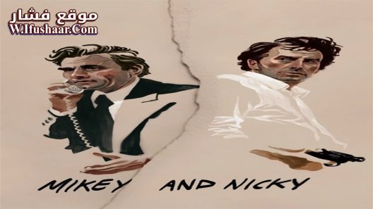 فيلم Mikey and Nicky 1976 مترجم