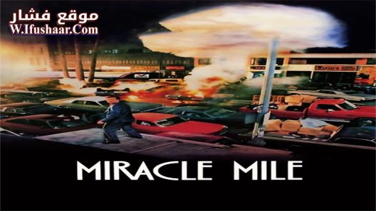 فيلم Miracle Mile 1988 مترجم