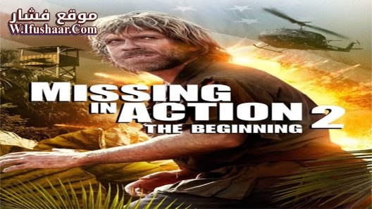 فيلم Missing in Action 2: The Beginning 1985 مترجم