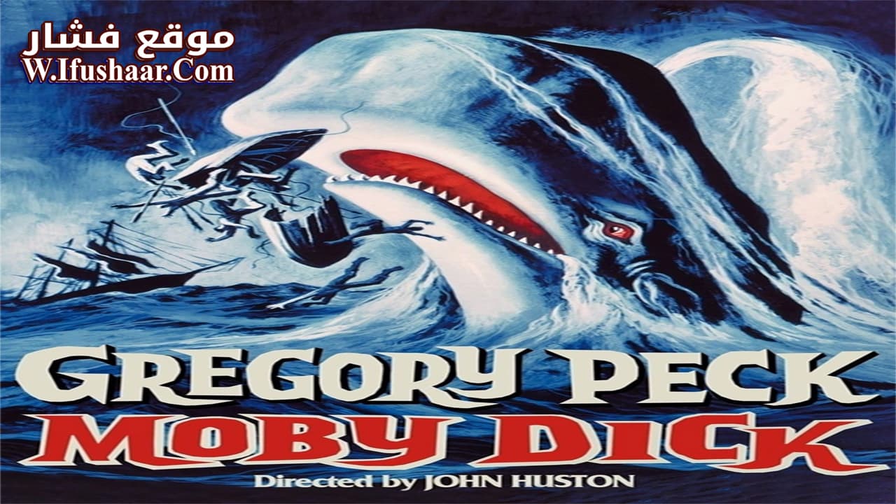 فيلم Moby Dick 1956 مترجم