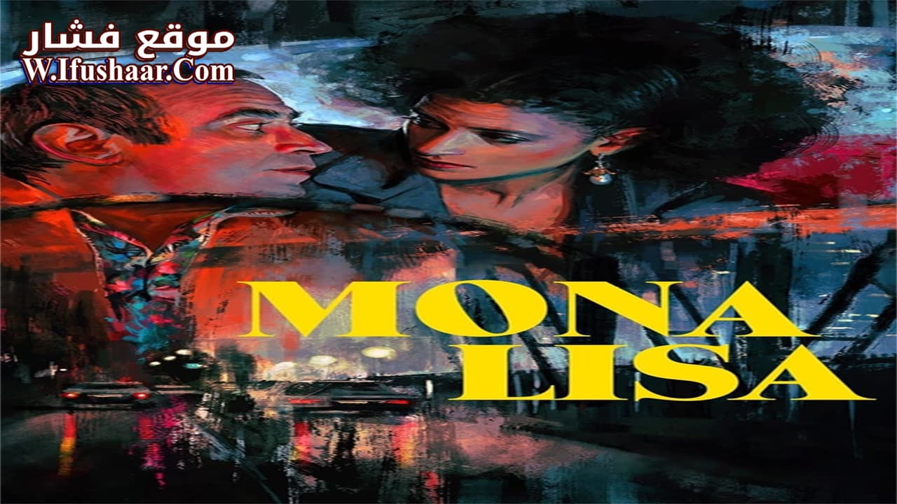 فيلم Mona Lisa 1986 مترجم