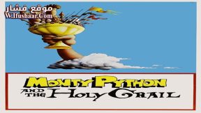 فيلم Monty Python and the Holy Grail 1975 مترجم