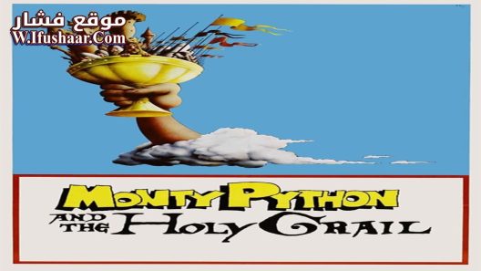 فيلم Monty Python and the Holy Grail 1975 مترجم
