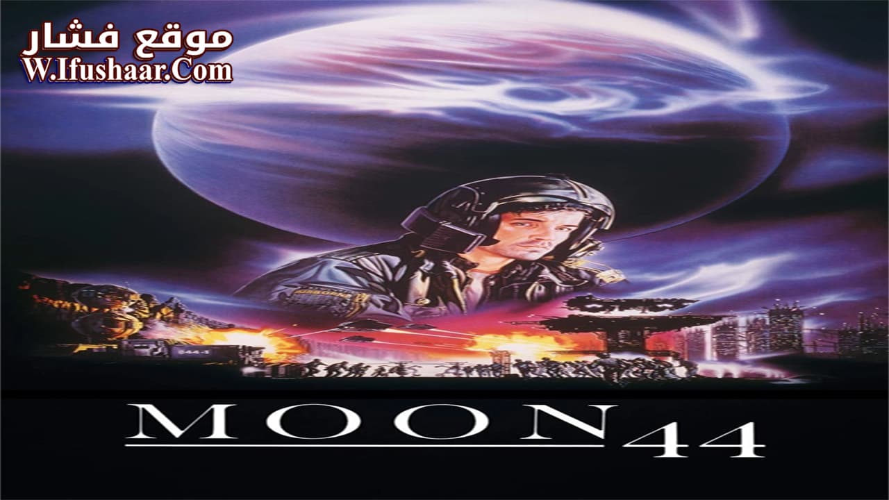 فيلم Moon 44 1990 مترجم
