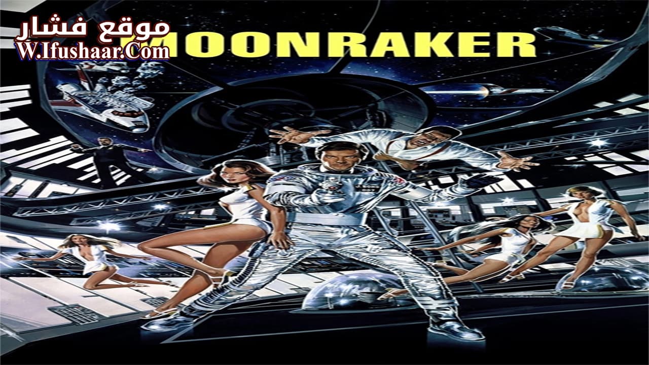 فيلم Moonraker 1979 مترجم