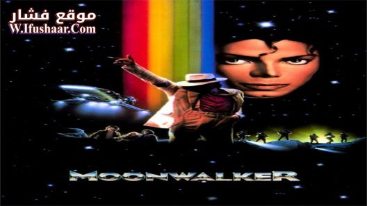 فيلم Moonwalker 1988 مترجم