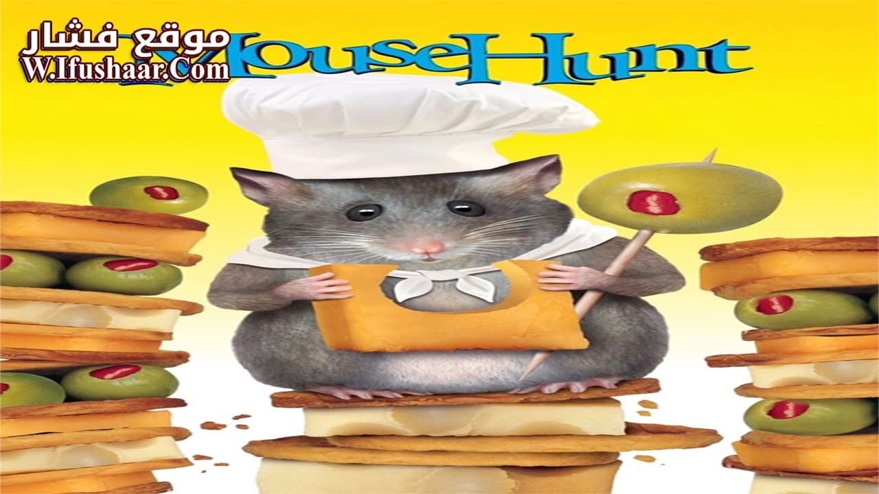 فيلم MouseHunt 1997 مترجم
