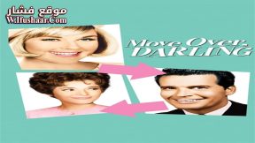 فيلم Move Over, Darling 1963 مترجم