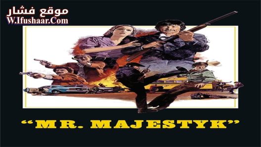 فيلم Mr. Majestyk 1974 مترجم