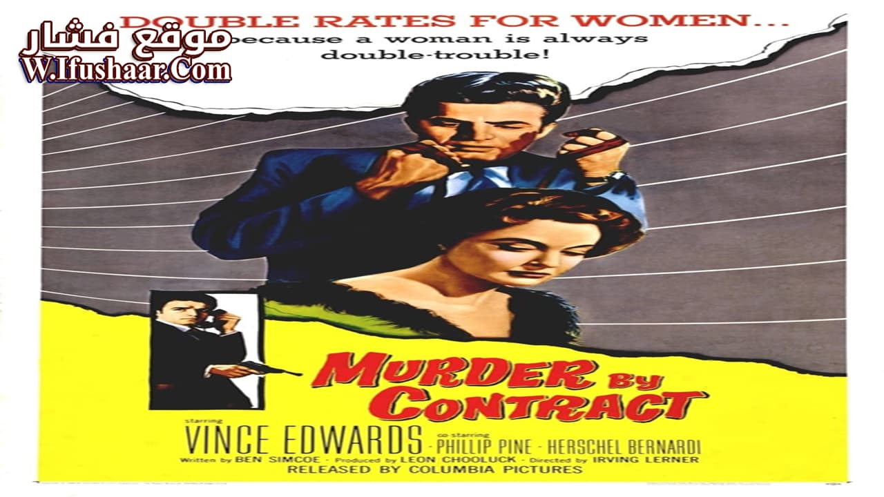 فيلم Murder by Contract 1958 مترجم