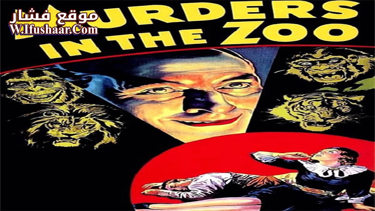 فيلم Murders in the Zoo 1933 مترجم