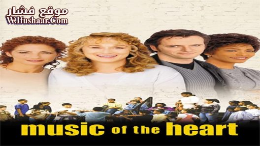 فيلم Music of the Heart 1999 مترجم