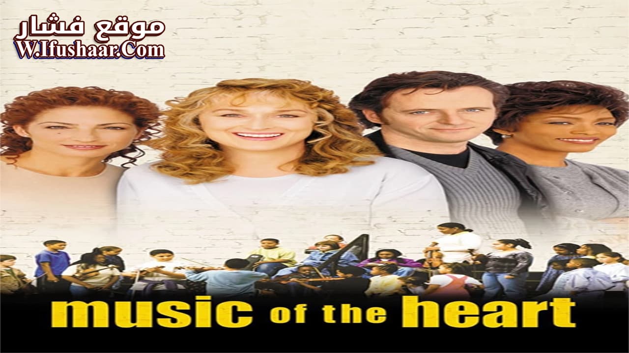 فيلم Music of the Heart 1999 مترجم