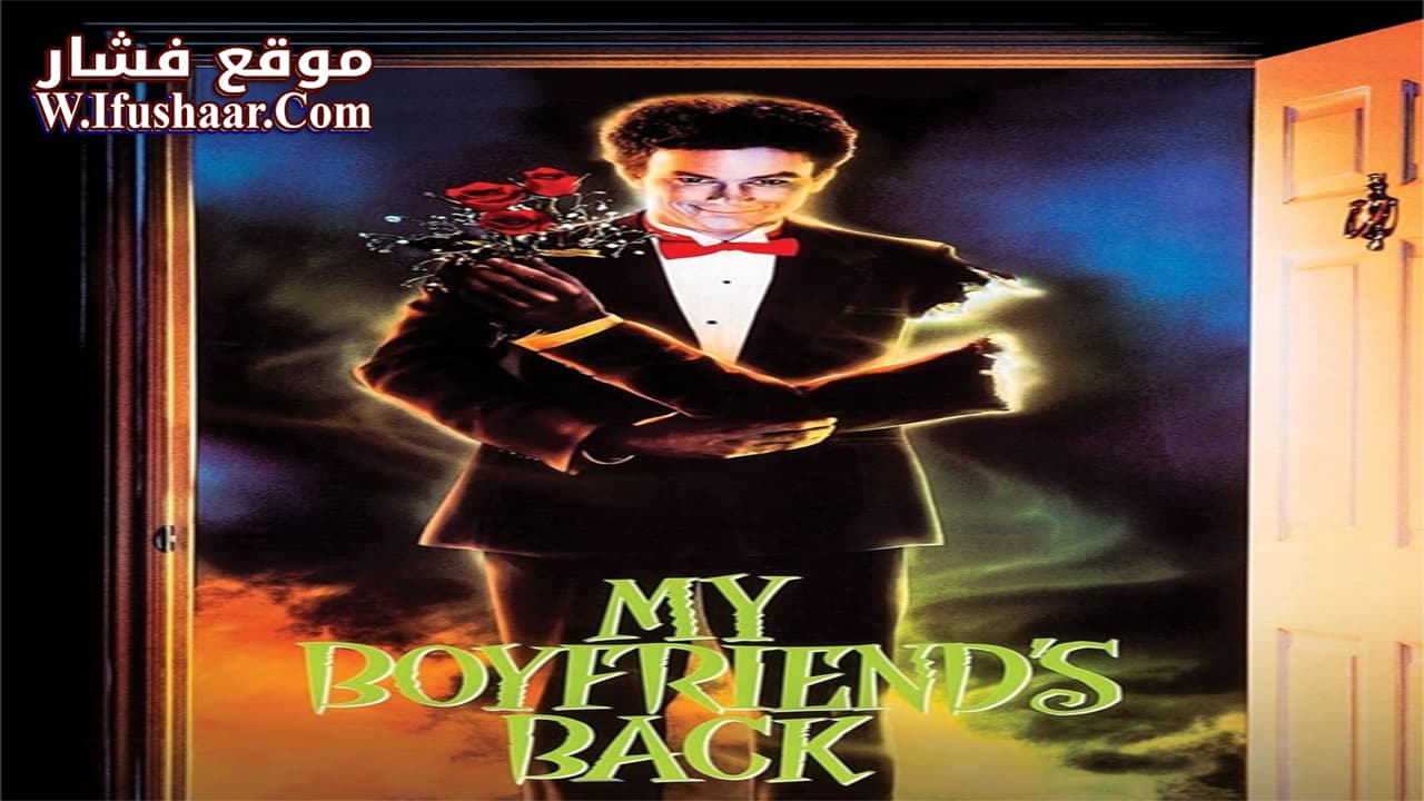 فيلم My Boyfriend’s Back 1993 مترجم