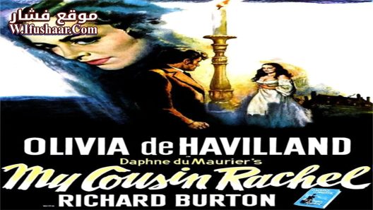 فيلم My Cousin Rachel 1952 مترجم