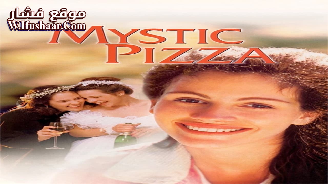 فيلم Mystic Pizza 1988 مترجم