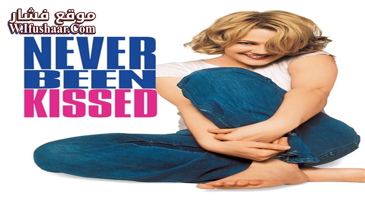 فيلم Never Been Kissed 1999 مترجم